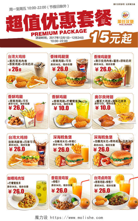 快餐汉堡菜单超值优惠套餐汉堡点餐价格表菜单设计